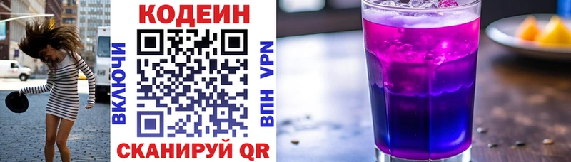 Кодеин Purple Drank Гдов